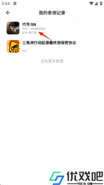 腾讯先游app