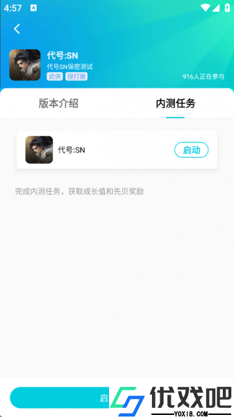 腾讯先游app