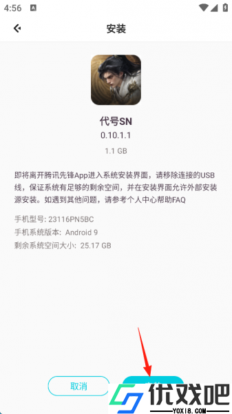 腾讯先游app