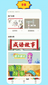 成语故事朗读最新版
