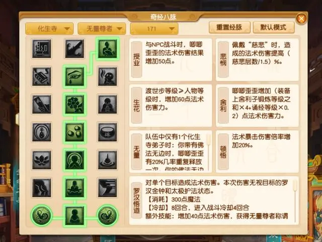 梦幻西游上善若水经脉怎么玩-梦幻西游上善若水经脉全方位秘籍