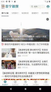 晋宁融媒app