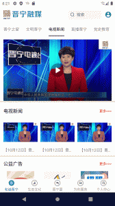晋宁融媒app
                           