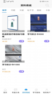 医艺app