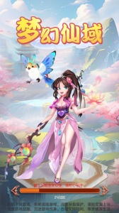 梦幻仙域
