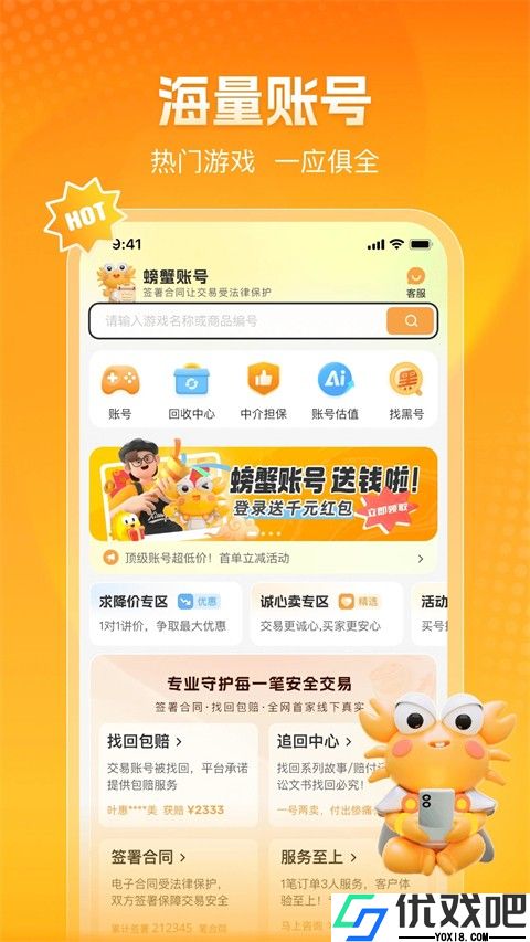 螃蟹交易平台