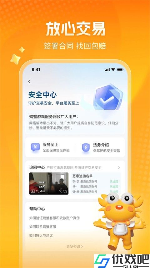 螃蟹交易平台