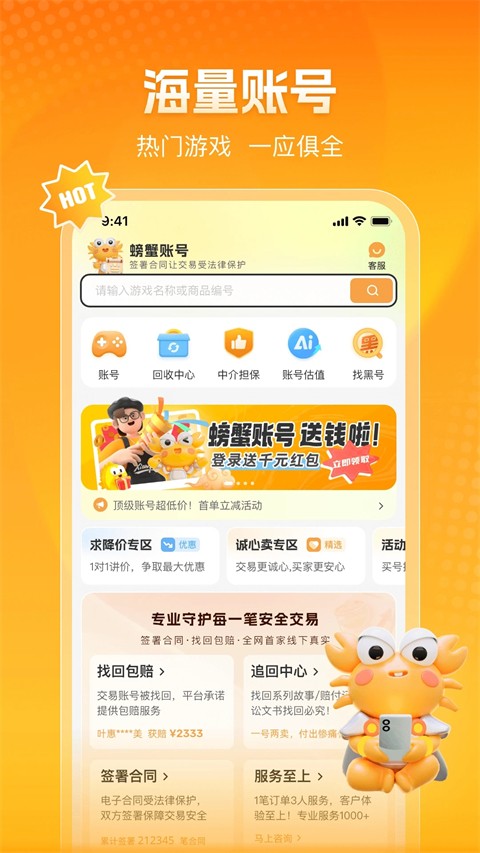 螃蟹账号交易平台app下载安装