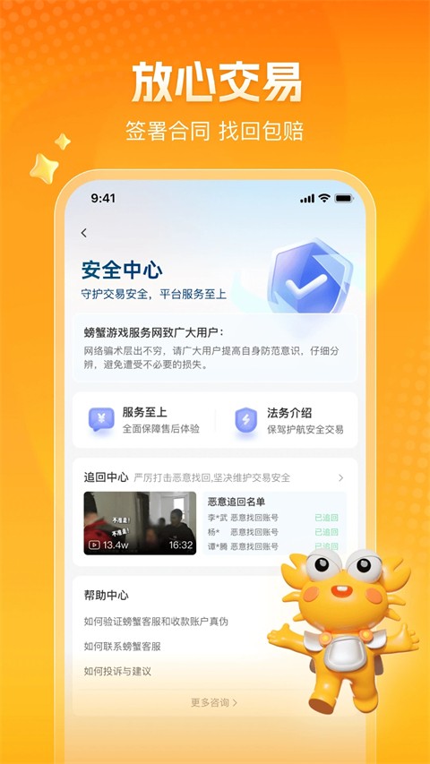 螃蟹账号交易平台app下载安装