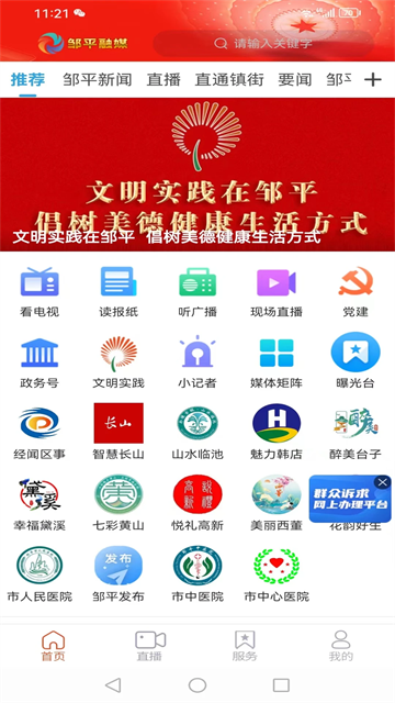 邹平融媒手机客户端最新版下载