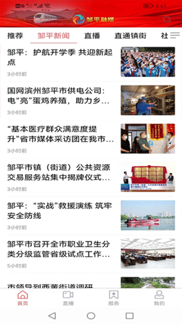 邹平融媒手机客户端最新版下载