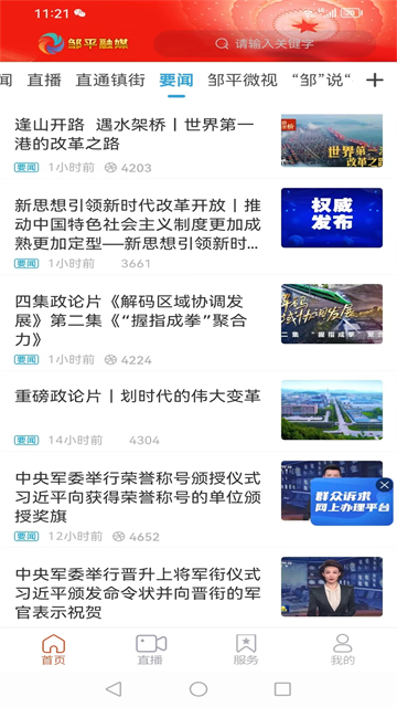 邹平融媒手机客户端最新版下载