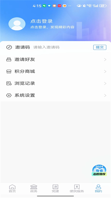 邹平融媒手机客户端最新版下载