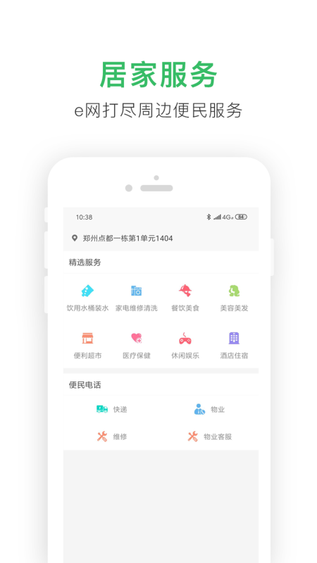 爱家心享软件下载