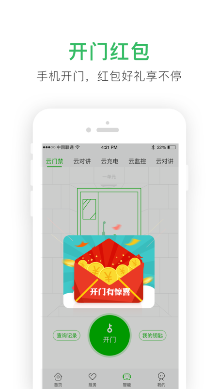 爱家心享软件下载