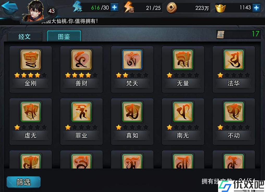 乱斗西游经文获取途径有哪些