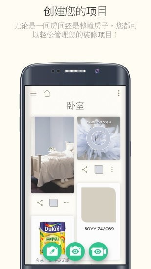 焕色大师多乐士APP下载