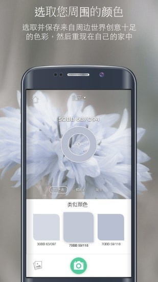 焕色大师多乐士APP下载