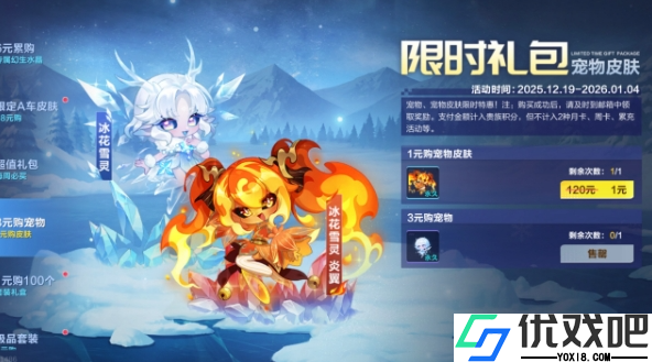 冰花雪灵竞速道具双模式完美宠物