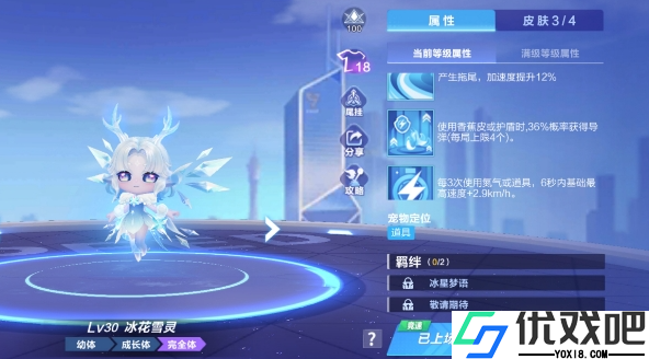 冰花雪灵竞速道具双模式完美宠物