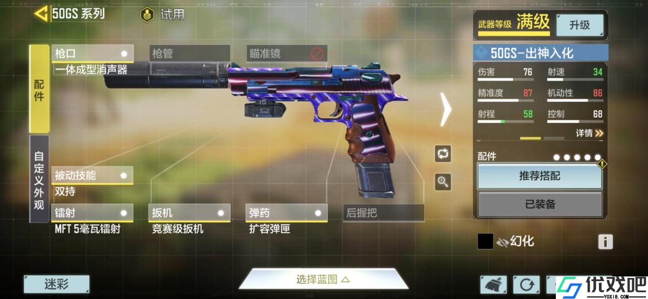 使命召唤手游冲锋手枪带什么配件