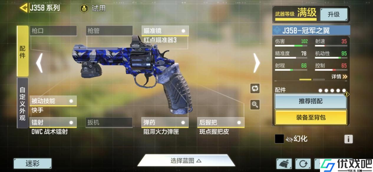 使命召唤手游冲锋手枪带什么配件