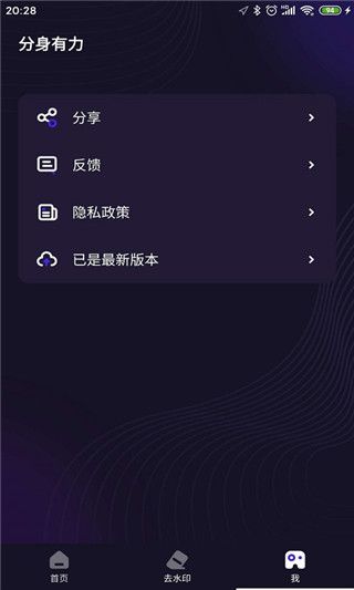 分身有力官方版下载