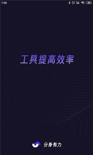 分身有力官方版下载