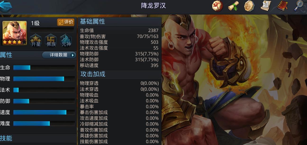 乱斗西游2降龙罗汉怎么玩-乱斗西游2降龙罗汉技巧提升