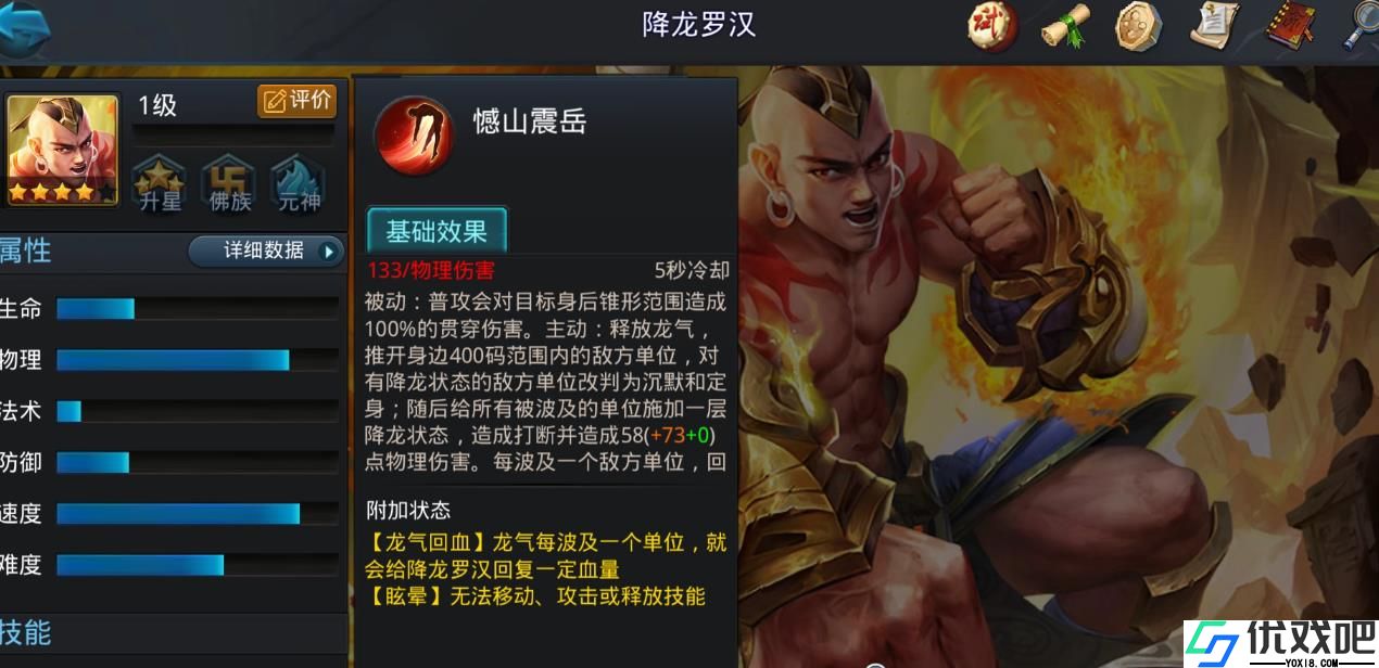 乱斗西游2降龙罗汉怎么玩