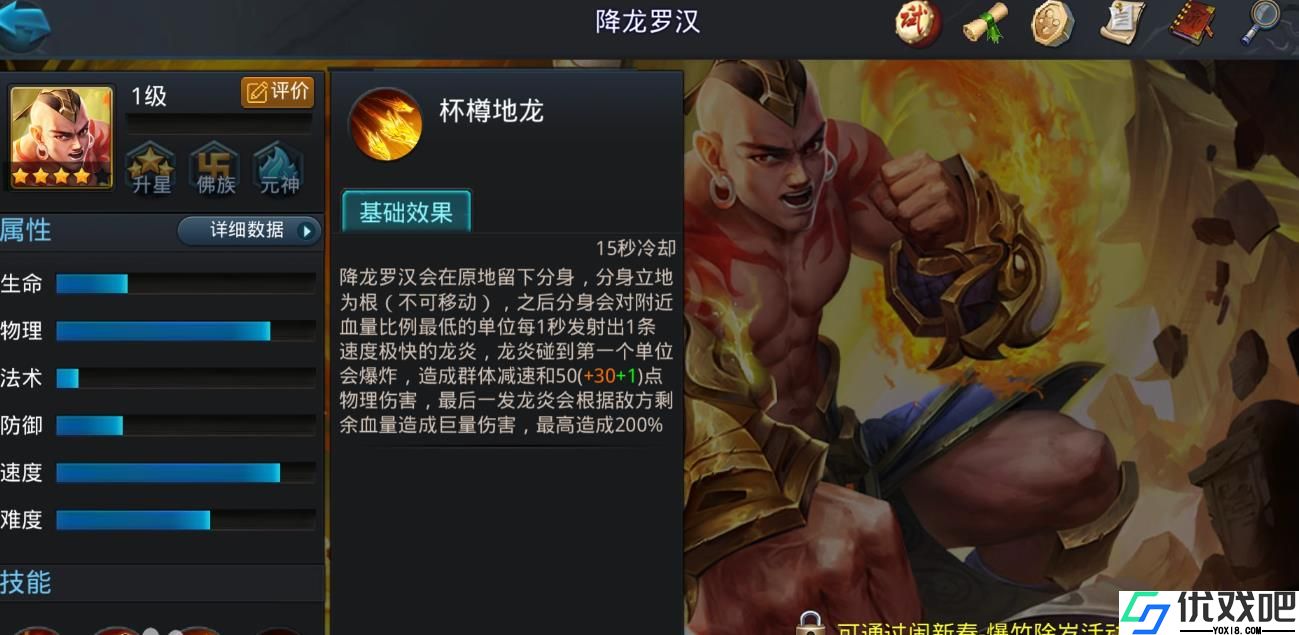 乱斗西游2降龙罗汉怎么玩