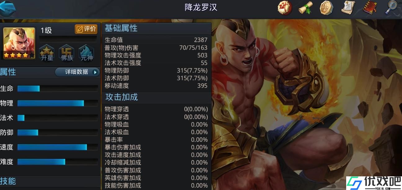 乱斗西游2降龙罗汉怎么玩
