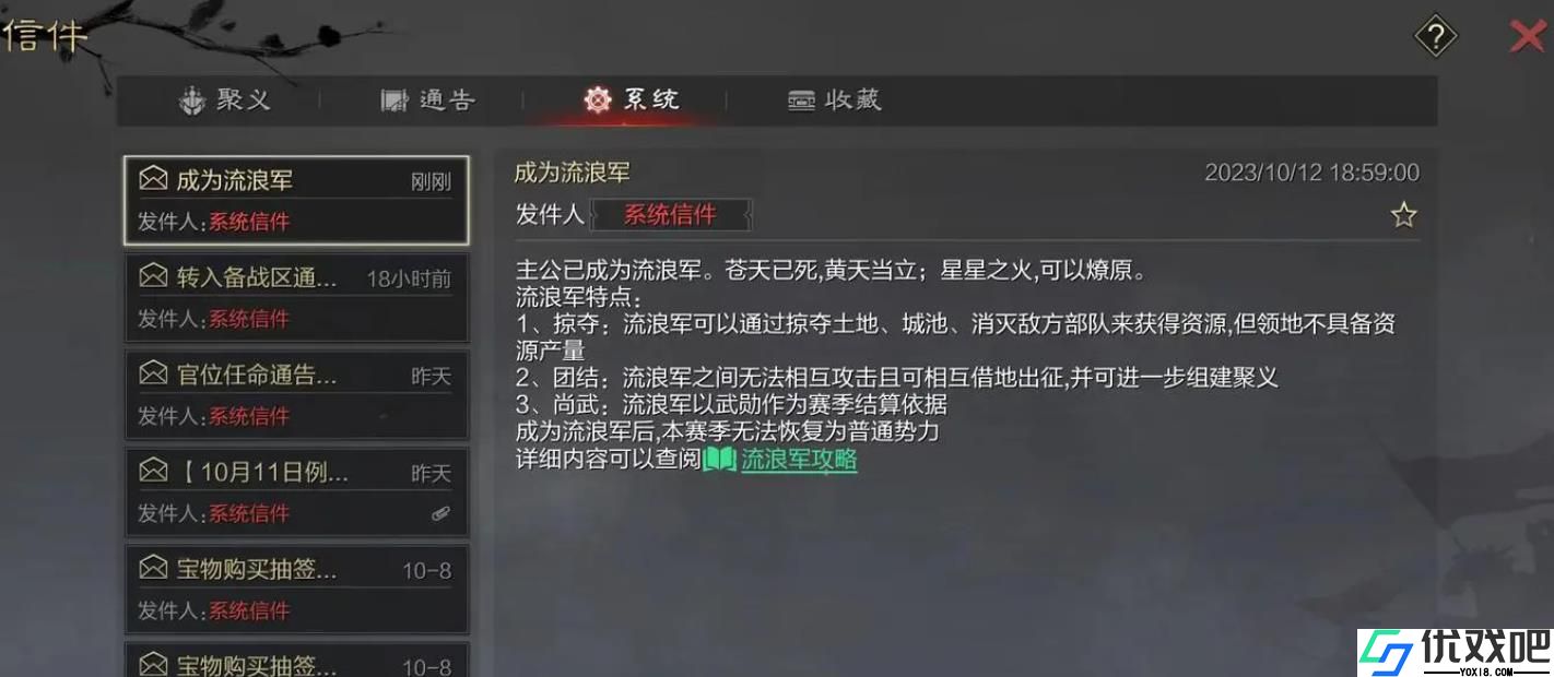 率土之滨流浪军怎么玩