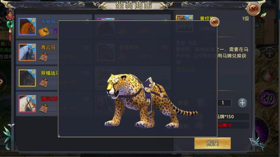 卧虎藏龙2坐骑怎么获得-卧虎藏龙2坐骑操作指南