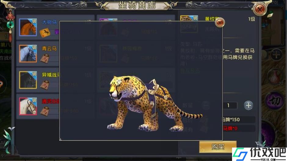 卧虎藏龙2坐骑怎么获得