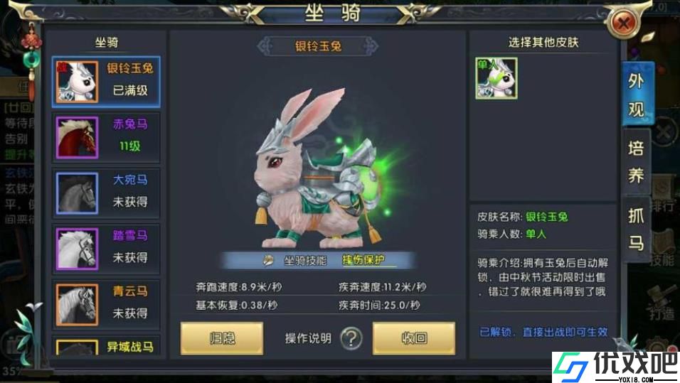 卧虎藏龙2坐骑怎么获得