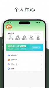 电动车之家app
                           