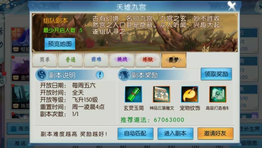 诛仙手游天墟九宫攻略是什么-诛仙手游天墟九宫核心要点