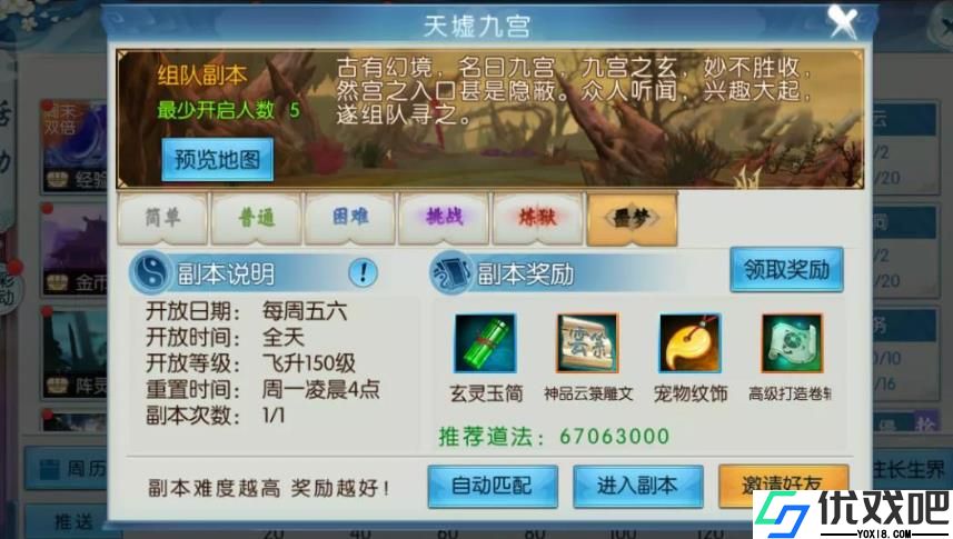 诛仙手游天墟九宫攻略是什么