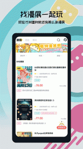 喵特漫展app最新版