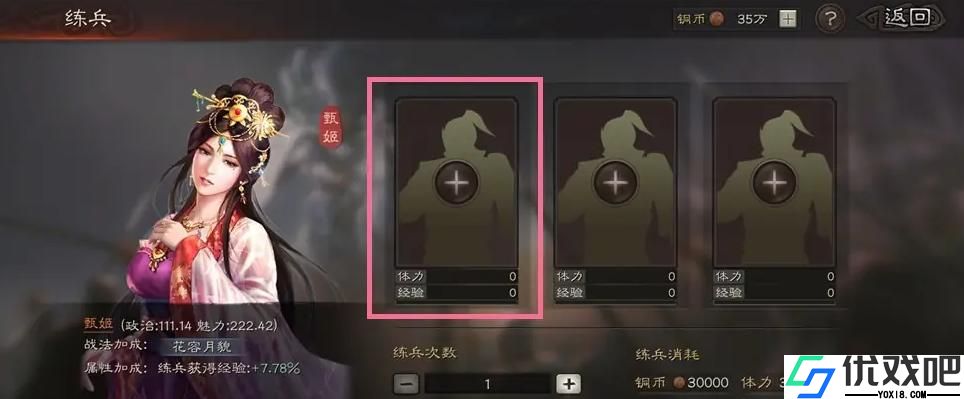 三国志战略版上阵的武将如何练兵