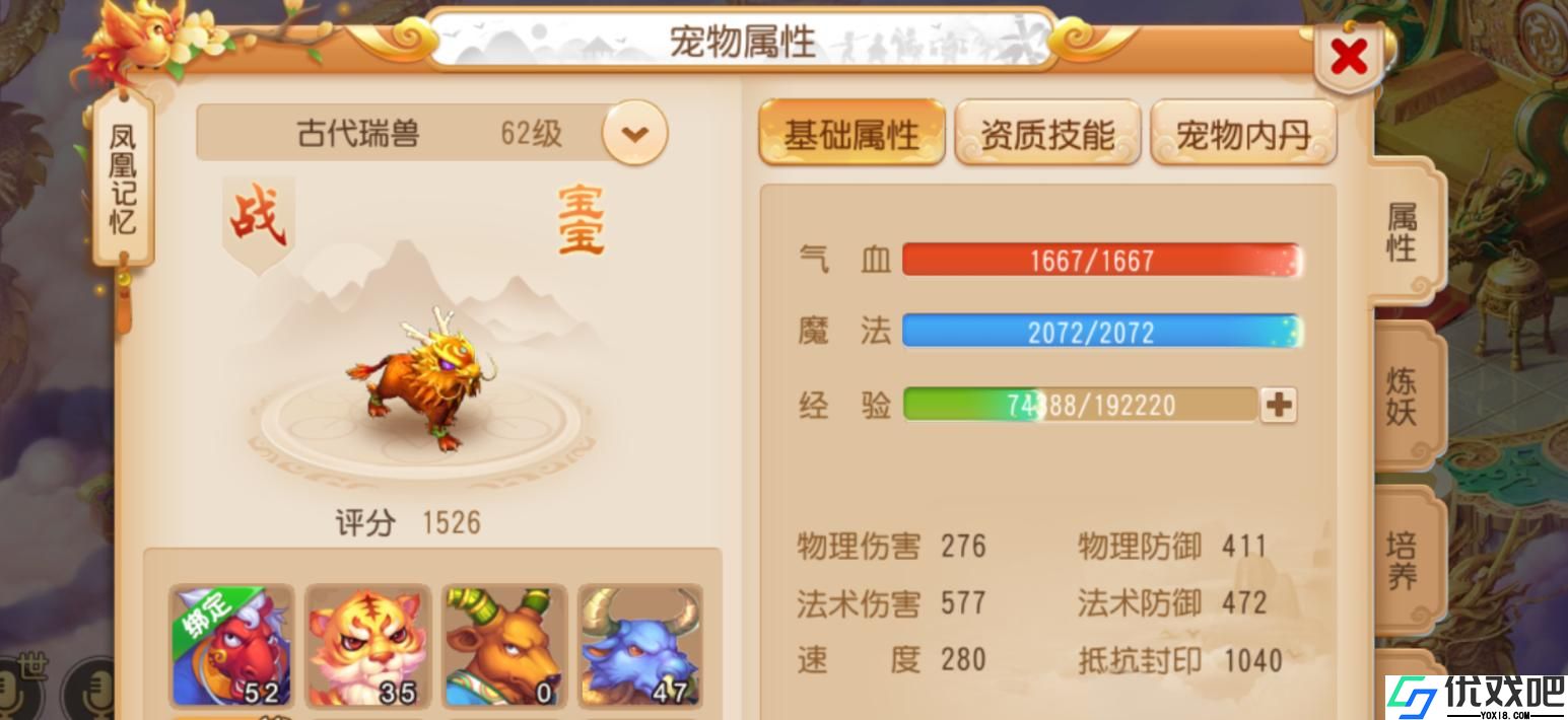 梦幻西游怎么领悟内丹