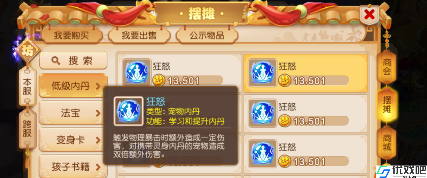 梦幻西游怎么领悟内丹