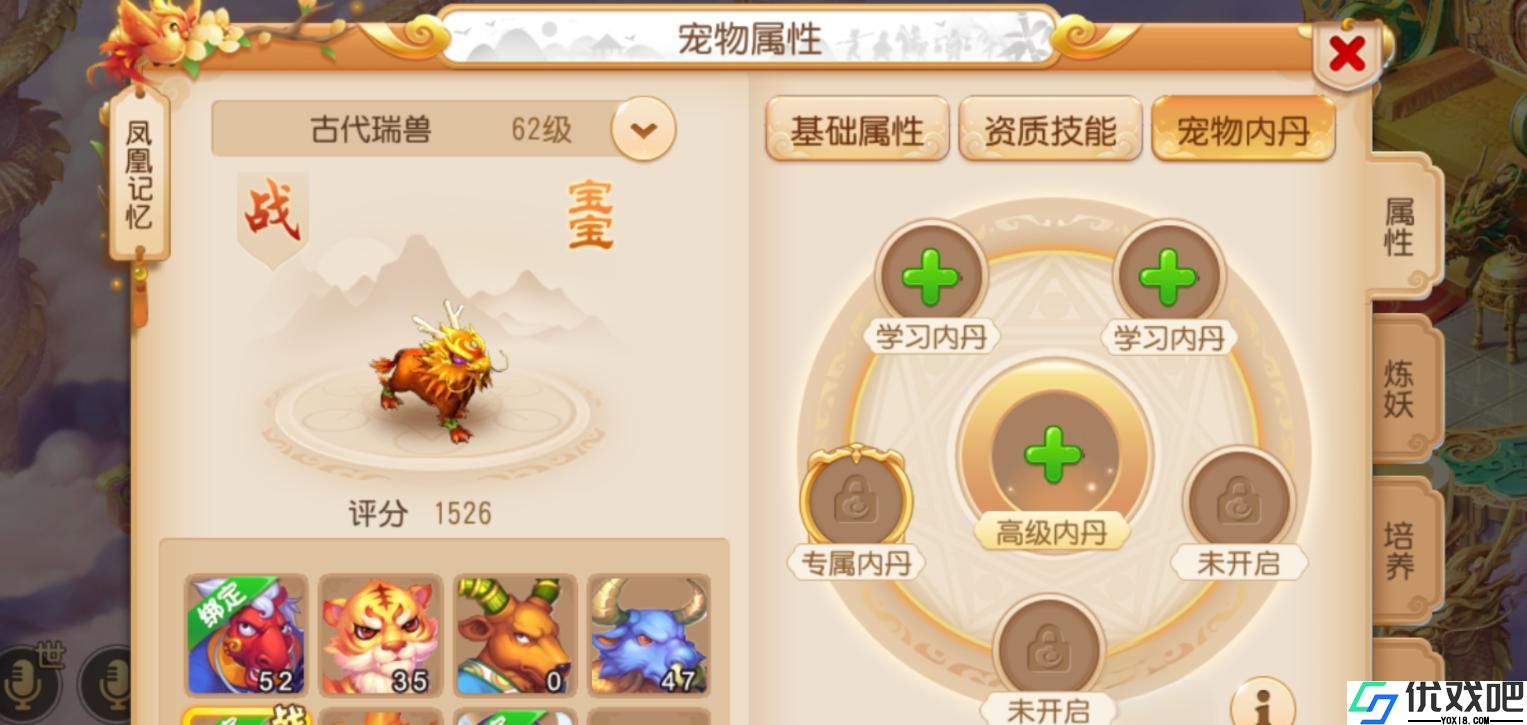 梦幻西游怎么领悟内丹