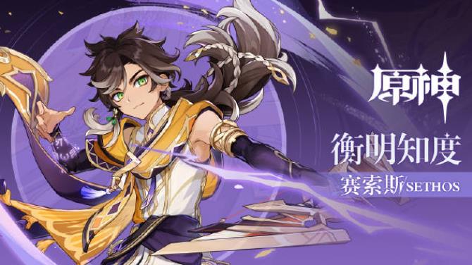 原神赛索斯怎么样-原神赛索斯养成指南