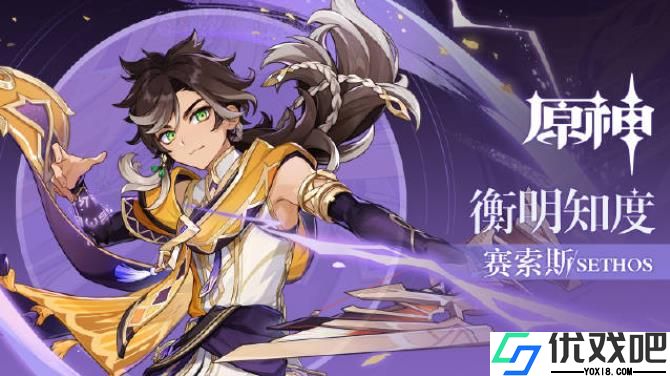 原神赛索斯怎么样