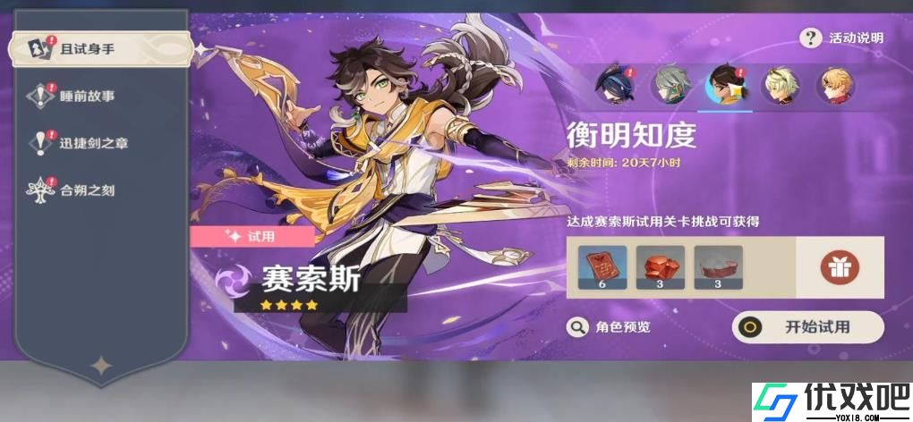 原神赛索斯怎么样