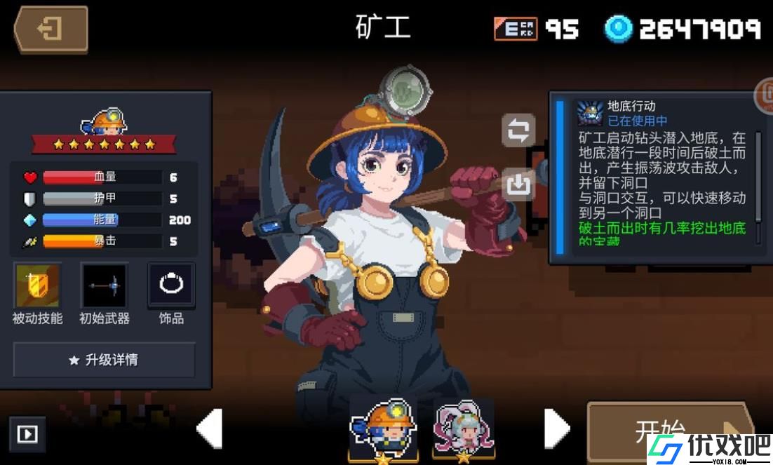 元气骑士矿工怎么玩