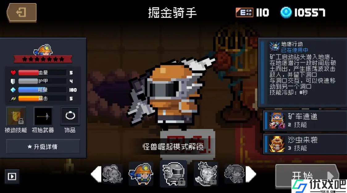 元气骑士矿工怎么玩