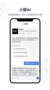 鲸准app